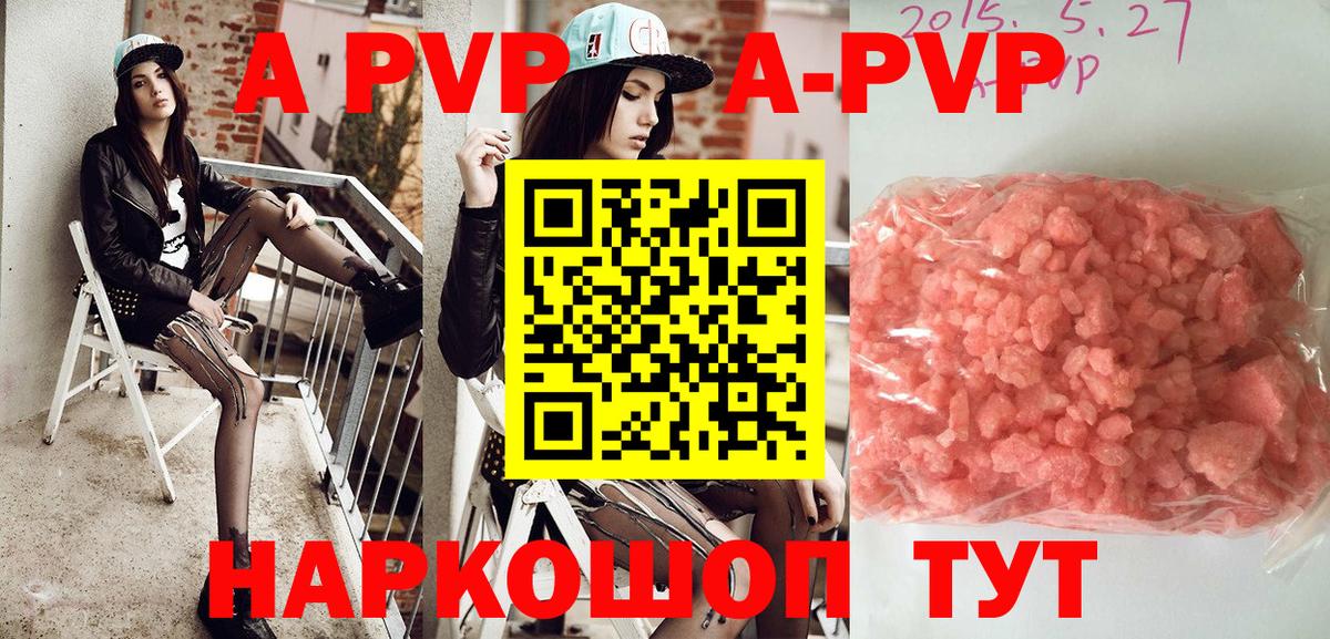 APVP Соль  APVP кристаллы  Alfa_PVP кристаллы  Вход с VPN  Полысаево 