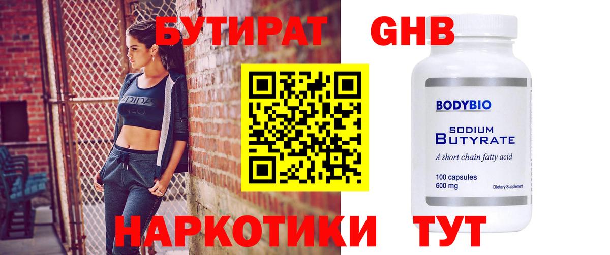 Полысаево  Бутират вода  Вход с VPN 