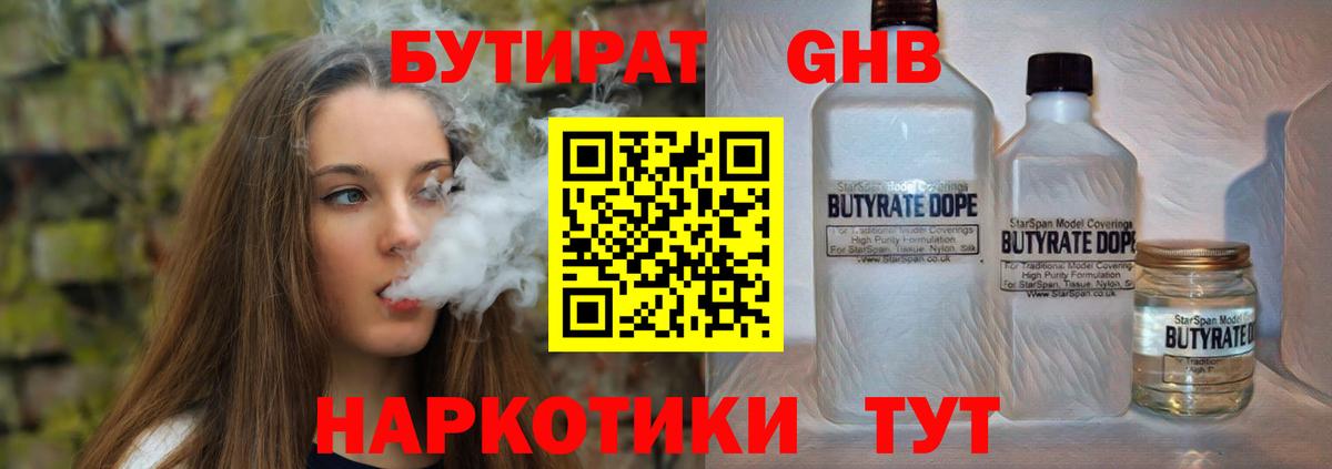 БУТИРАТ бутандиол Полысаево