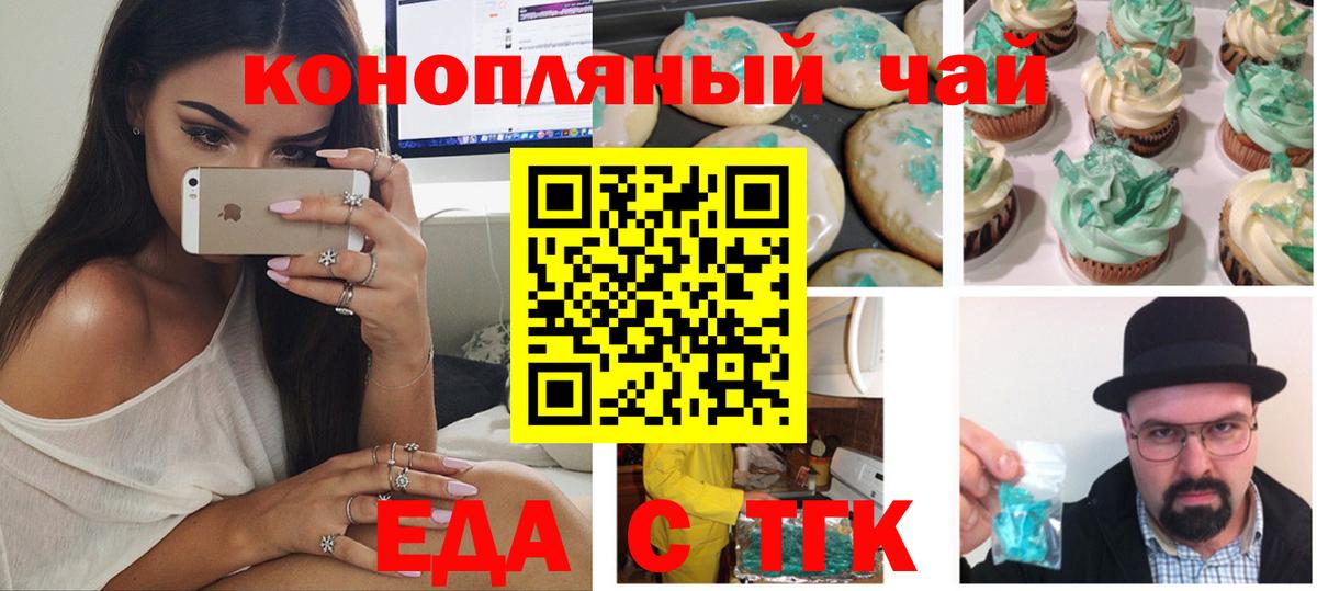 Печенье с ТГК марихуана  Вход с VPN  Полысаево 