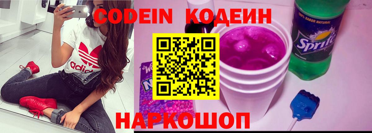 Codein напиток Lean (лин)  Вход с VPN  Полысаево  Codein Purple Drank 